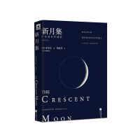 人间失格/罗生门/月亮与六便士/瓦尔登湖 世界文学名著组合任选 新月集