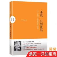 杀死一只知更鸟精装 奥斯卡金像奖获奖作品 哈珀 李作品成长小说 杀死一只知更鸟 简装