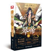 琴帝1-2-3-4-5-6-7-8-9-16典藏版16册全 唐家三少 玄幻奇幻小说 琴帝典藏版1