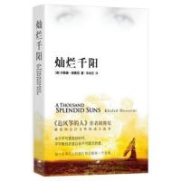 3册 追风筝的人/群山回唱/灿烂千阳 催泪三部曲 外国文学小说 任选 活着/简装