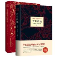 百年孤独+霍乱时期的爱情精装加西亚·马尔克斯 诺贝尔文学奖 如图