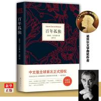 百年孤独精装正版 加西亚马尔克斯代表作诺贝尔文学奖得主中 图片色