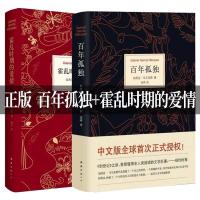 50周年纪念版 百年孤独+霍乱时期的爱情 精装2本套装 诺贝尔文学 如图