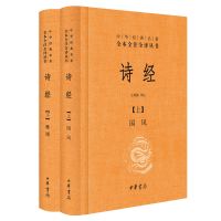 诗经(上下)(精)/中华经典名著全本全注全译丛书