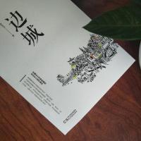 边城沈从文正版原版原著围城湘行散记浪子童书长河现当代课外书籍