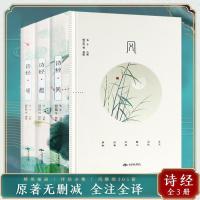[全3册插图版]诗经风雅颂正版原著完整版全集文白对照注音版译 诗经风雅颂(三本全)