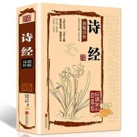 [彩图精装]诗经 正版全诗经全集精装文白对照全本305首原文注释 如图