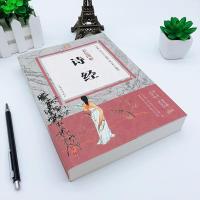 [305首全本]诗经全集彩图全译本中国古诗词古代诗歌鉴赏书籍