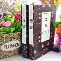 全929页]正版2册诗经+楚辞 305首诗经全集楚辞诗经国学经典