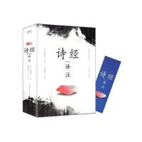 诗经译注 中华经典国学 中国诗词大会中国古诗词诗三百楚辞诵读书 图片色