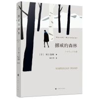 挪威的森林新版 村上春树文集刺杀骑士团长作者正版软精装