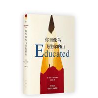 人间值得你当像鸟飞往你的山精装恒子奶奶哲学书籍樊登推荐 精装版 你当像鸟