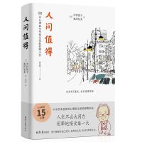 正版人间值得你当像鸟飞往你的山樊登读书年度书单恒子奶奶哲理书 人间值得[精装.]
