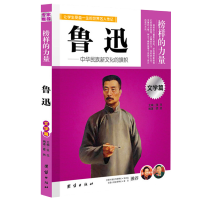 正版榜样的力量鲁迅 新文化的旗帜鲁迅的书名人传记中国名人传记