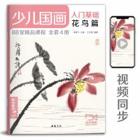 2020少儿国画入门基础花鸟蔬果动物鱼虫篇临摹教材程书籍写意儿童 花鸟篇