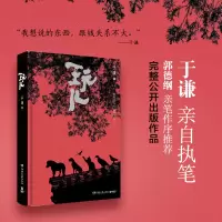 正版 玩儿于谦著相声作家精装典藏版 郭论作者郭德纲亲自作书籍