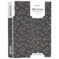 鲁迅杂文全集(上下) 全2册套装 原版原著鲁迅杂文作品集 坟热风华 鲁迅散文诗歌