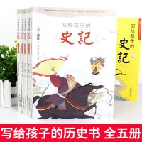 写给孩子们的史记全5册拼音版小学生课外书儿童版中国历史故事书 史记[4-6年级]
