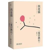 正版 我是猫 日夏目漱石著 对鲁迅影响力极大的小说 外国文