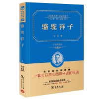 骆驼祥子和海底两万里书初中生初中版正版原著完整版商务印书馆 精装无删减-骆驼祥子