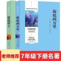 骆驼祥子海底两万里初中正版原著(7年级下)推荐书目/789年级初中 海底两万里+骆驼祥子(2本)