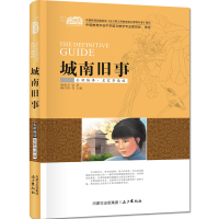 正版骆驼祥子朝花夕拾稻草人城南旧事林海音鲁迅书老舍中小课外书 城南旧事