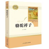 骆驼祥子海底两万里初中生必读正版名著七年级下册人教版阅读书籍 骆驼祥子 人教版