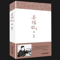 正版 四世同堂 骆驼祥子 茶馆 现当代文学散文集课外阅读文学书 茶馆