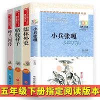 小兵张嘎俗世奇人呼兰河传骆驼祥子原著正版五年级必读课外书 骆驼祥子