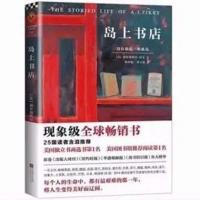 白夜行东野圭吾小说全套恶意放学后解忧侦探悬疑推理日本小说全集[7月5日发完] 岛上书.店