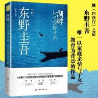 精装本东野圭吾小说全集全套任选白夜行后解忧杂多规格 湖畔精装