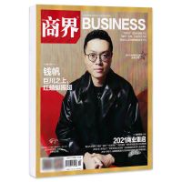 [商界]商界杂志2021年3-6月新期财经企业管理经典营销案例分析 21年2月 商业重启