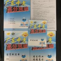正版2021年广东中考高分突破八年级下册人教版语文八年级下语文RJ[6月26日发完] 如图