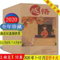 自选打包]意林杂志2021年8/9/10/11/12/13/14期4/5/6/7月上下 感悟2020全年24.8元