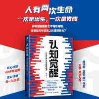 !认知觉醒 开启自我改变的原动力 周岭著 认知驱动