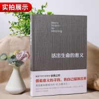 [李诞奇葩说推荐]活出生命的意义 追寻生命的意义 弗兰克尔 追