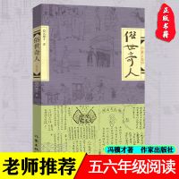 正版俗世奇人冯骥才著五年级六年级初中生推荐阅读书籍作家出版社