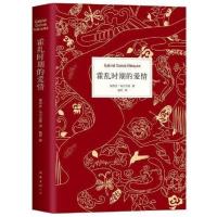 正版 霍乱时期的爱情 马尔克斯著 现当代爱情文学小说多规格任选