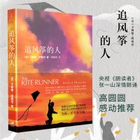 霍乱时期的爱情 百年孤独 正版 穆斯林的葬礼 现当代文学小说任选 [平装1本]追风筝的人