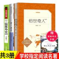 五年级下册全套三册 俗世奇人人民文学出版社+呼兰河传+儒林外史 默认