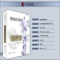 正版 挪威的森林 村上春树 著 上海译文出版社