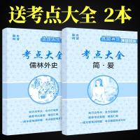 九年级下册必读2册简爱和儒林外史原著正版中学生世界名著阅读书