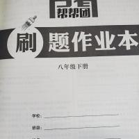 2021春 名著帮帮团八年级下册 书尚文化 名著导读与训练