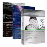 默读priest全集共三册未删减版有匪大哥镇魂作者推理侦探悬疑小说