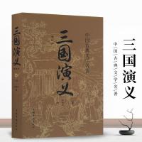 原著正版 三国演义 罗贯中著四大名著世界名著中国古典课外阅读书
