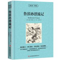 鲁滨逊漂流记英文版中文中英文双语中英对照版中学生课外书名著