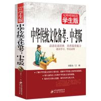 2020新版 经典名著备考中考版中华传统文化备考无障碍阅读学生版 中华传统文化备考