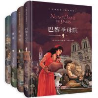 4/10本精装正版初中生世界名著小说课外书籍童年简爱巴黎圣母院飘 巴黎圣母院 简爱 红与黑 百万英镑