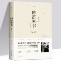 正版傅雷家书钢铁是怎样炼成的世界名著青少年阅读课外教辅书籍 傅雷家书