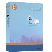 初中必读课外书 书籍世界名著七八九年级课外书初中生课外阅读 飘